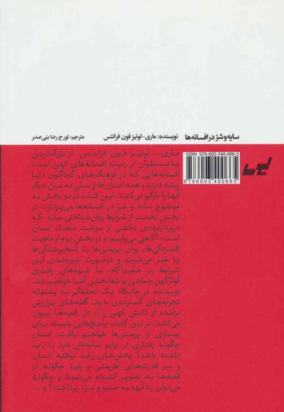 سایه و شر در افسانه ها